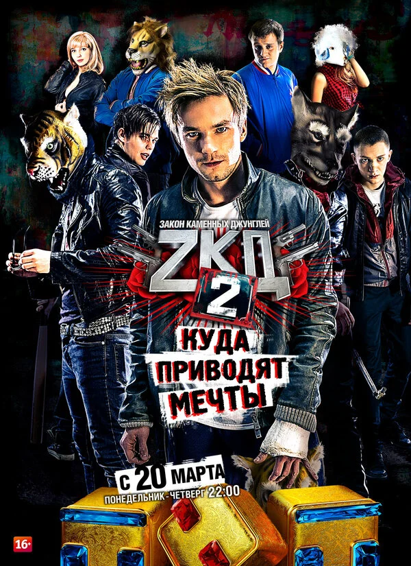 Закон каменных джунглей 2015 постер